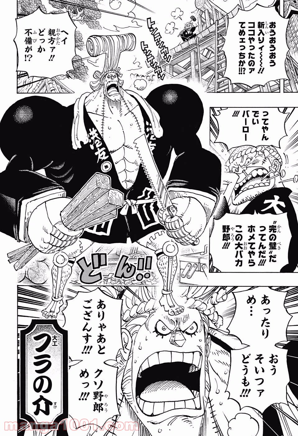 One Piece Chapter 909 10ページ
