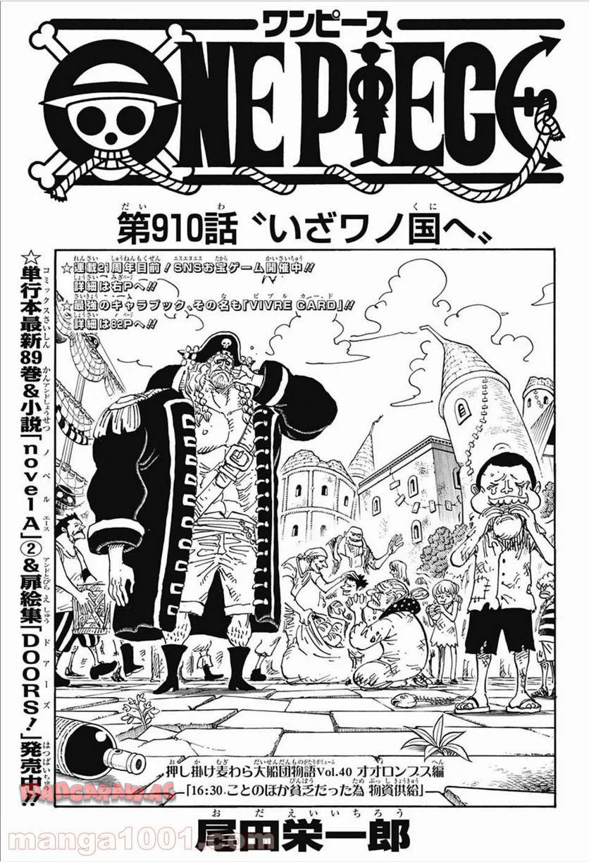One Piece Chapter 910 1ページ
