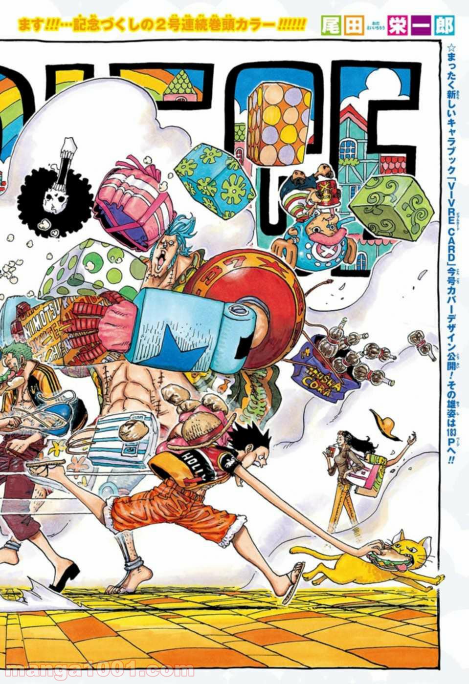One Piece Chapter 911 1ページ