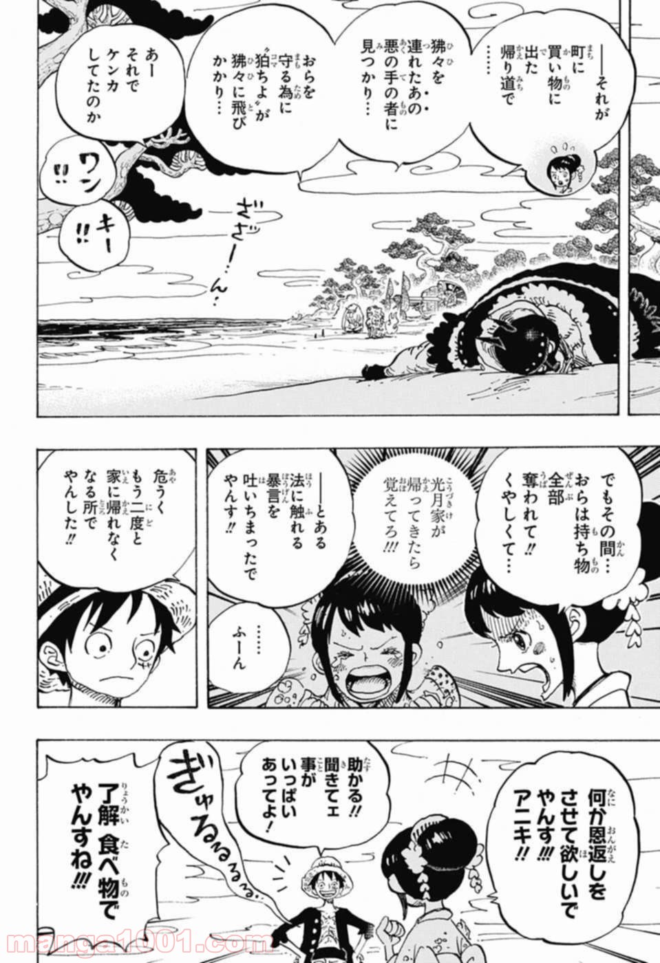 One Piece Chapter 911 12ページ