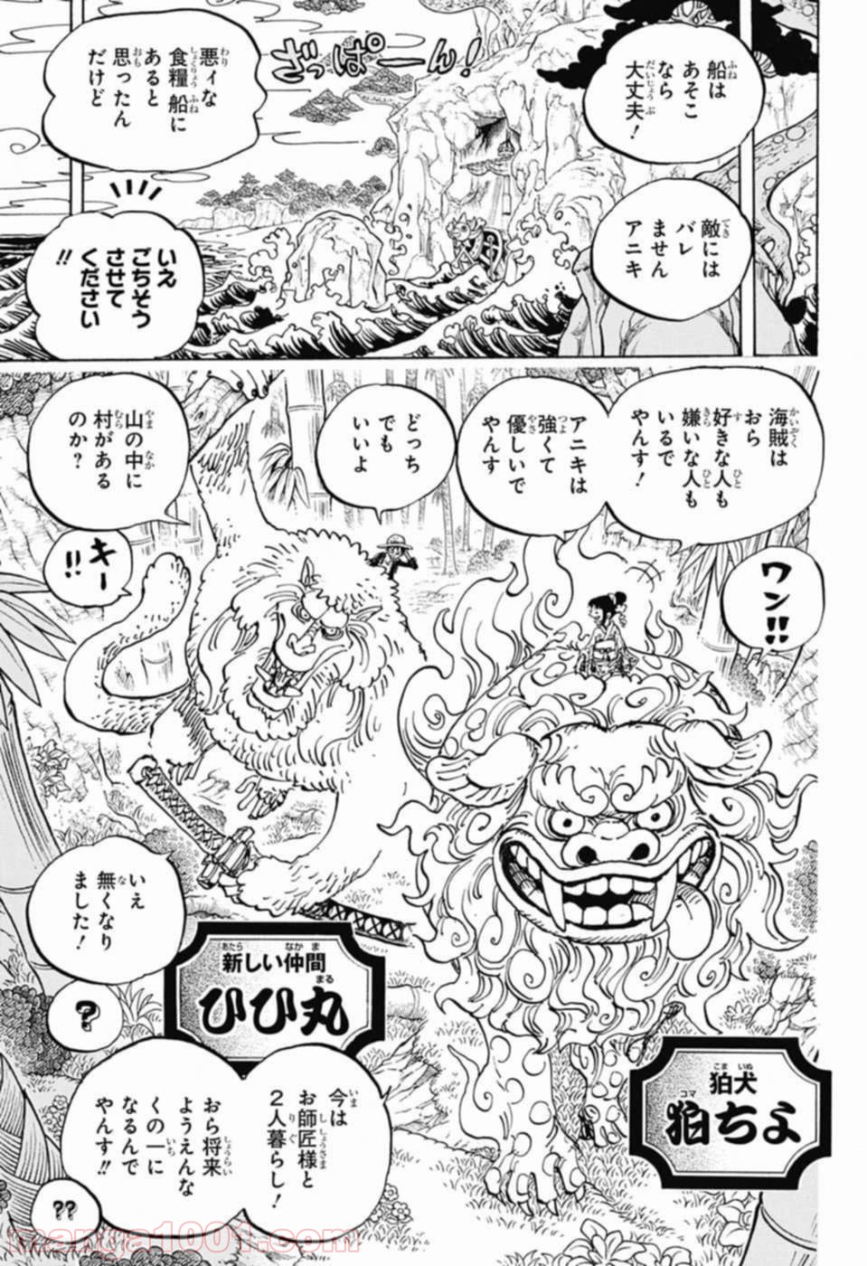 One Piece Chapter 911 13ページ