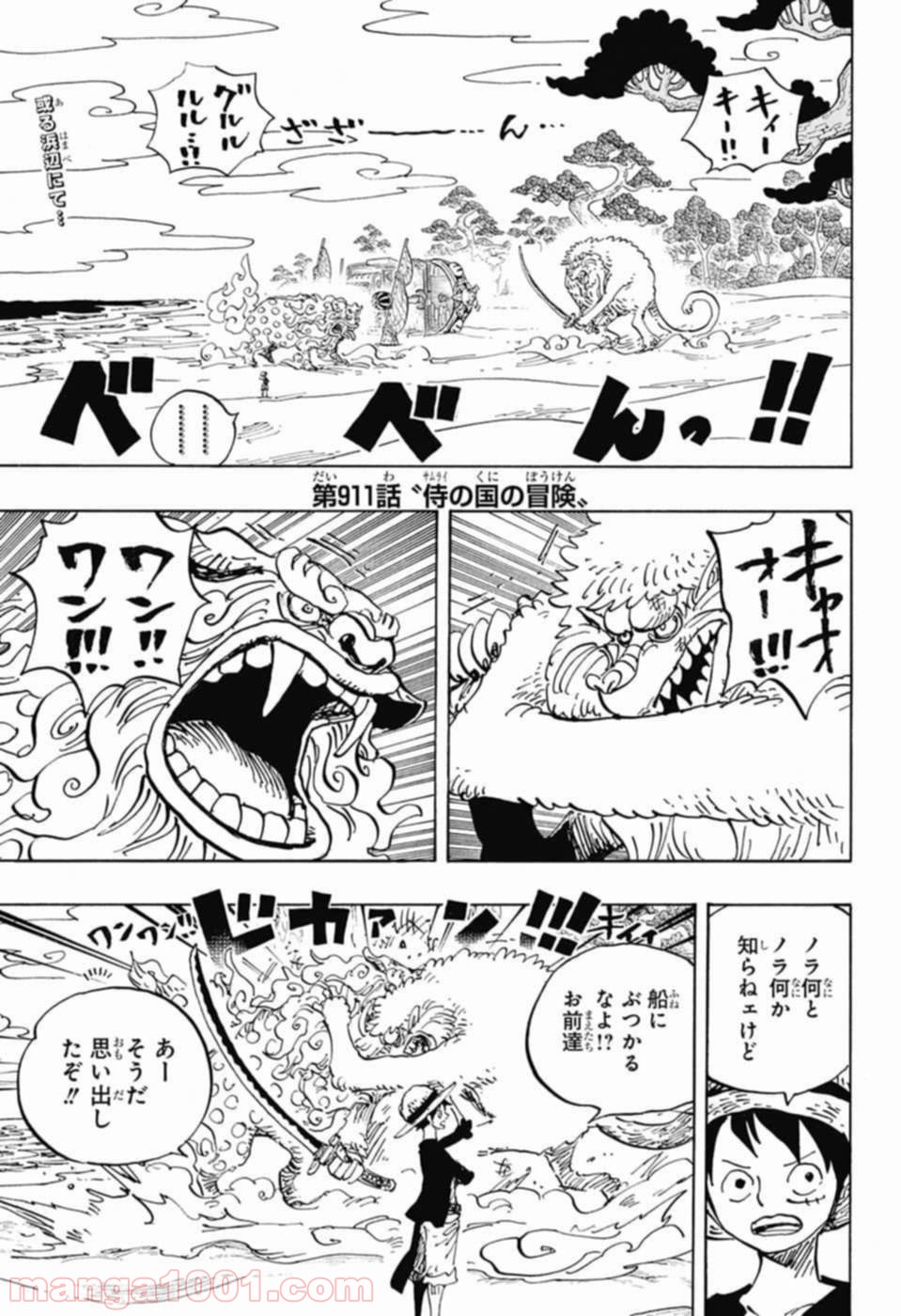 One Piece Chapter 911 3ページ