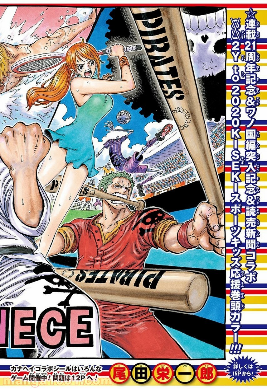 One Piece Chapter 912 1ページ