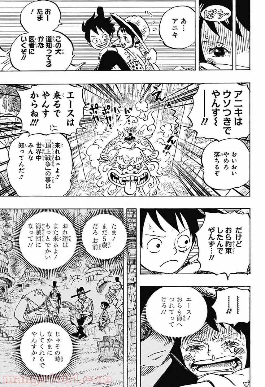 One Piece Chapter 912 11ページ