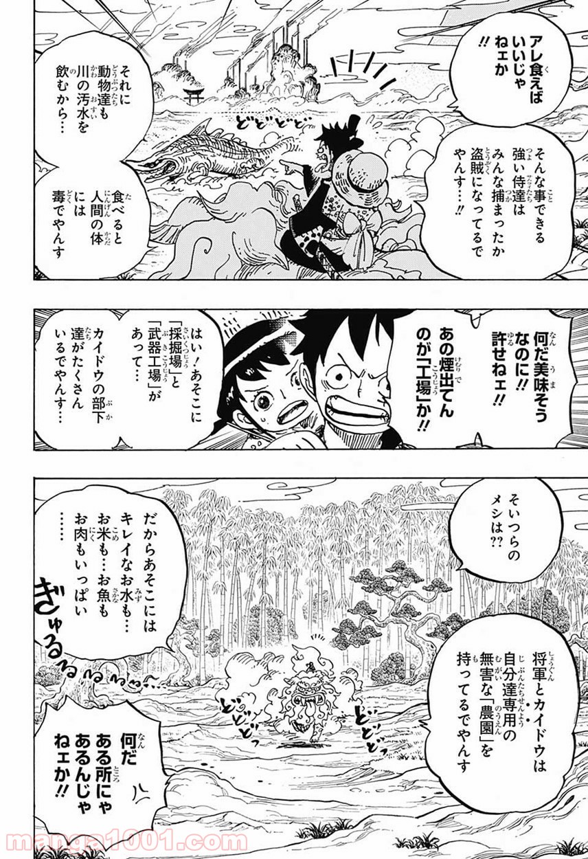One Piece Chapter 912 14ページ