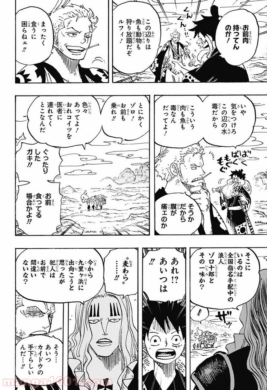 One Piece Chapter 912 18ページ