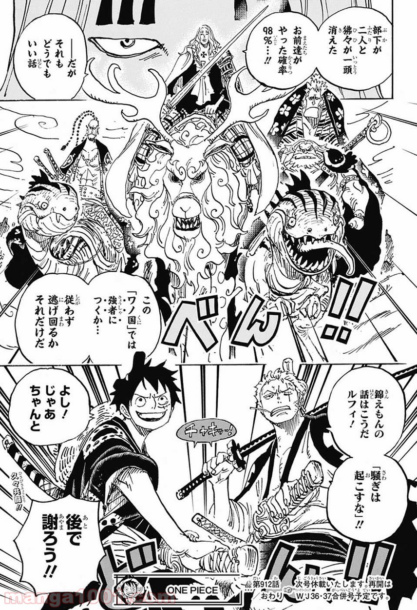 One Piece Chapter 912 19ページ