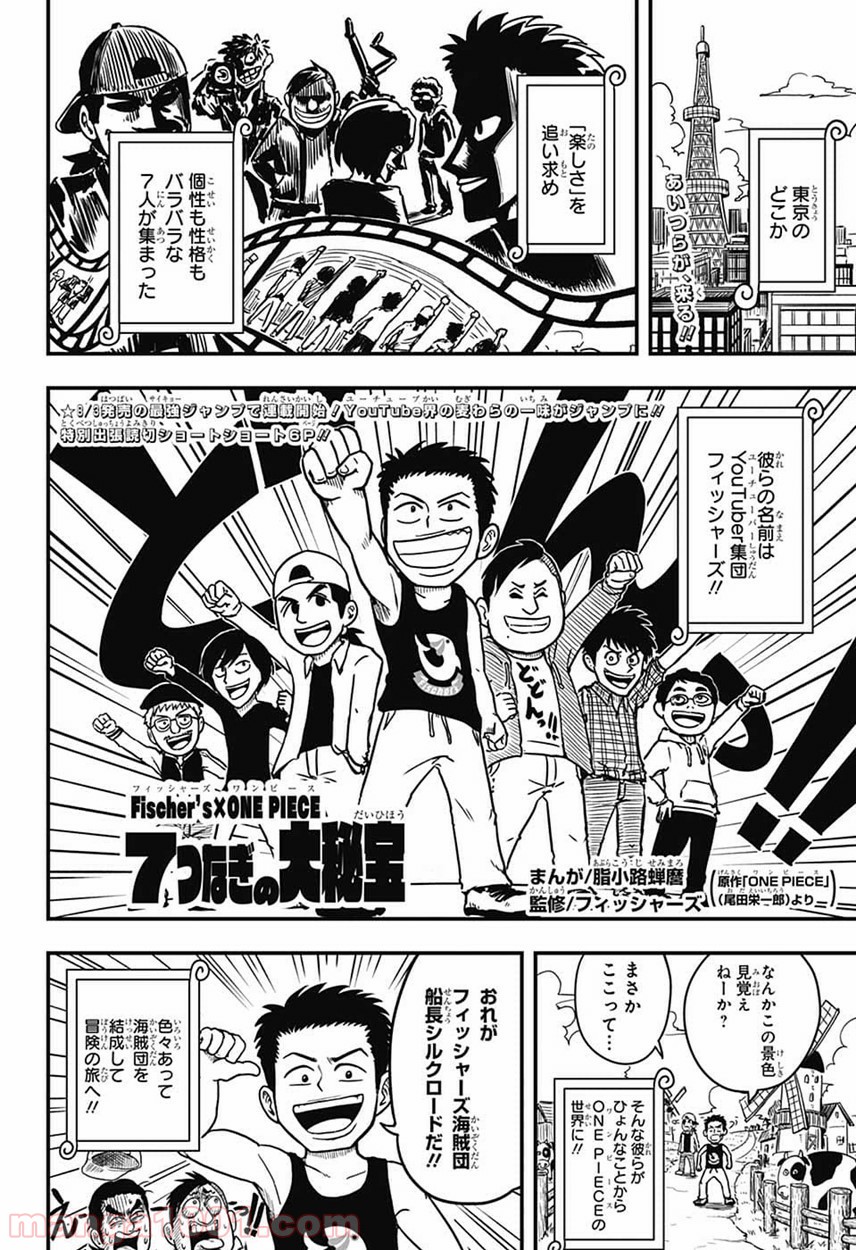 One Piece Chapter 912 20ページ