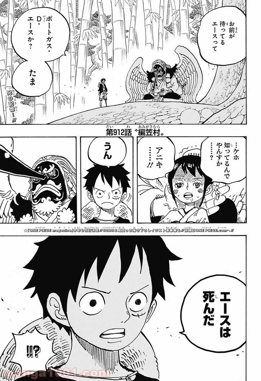 One Piece Chapter 912 3ページ