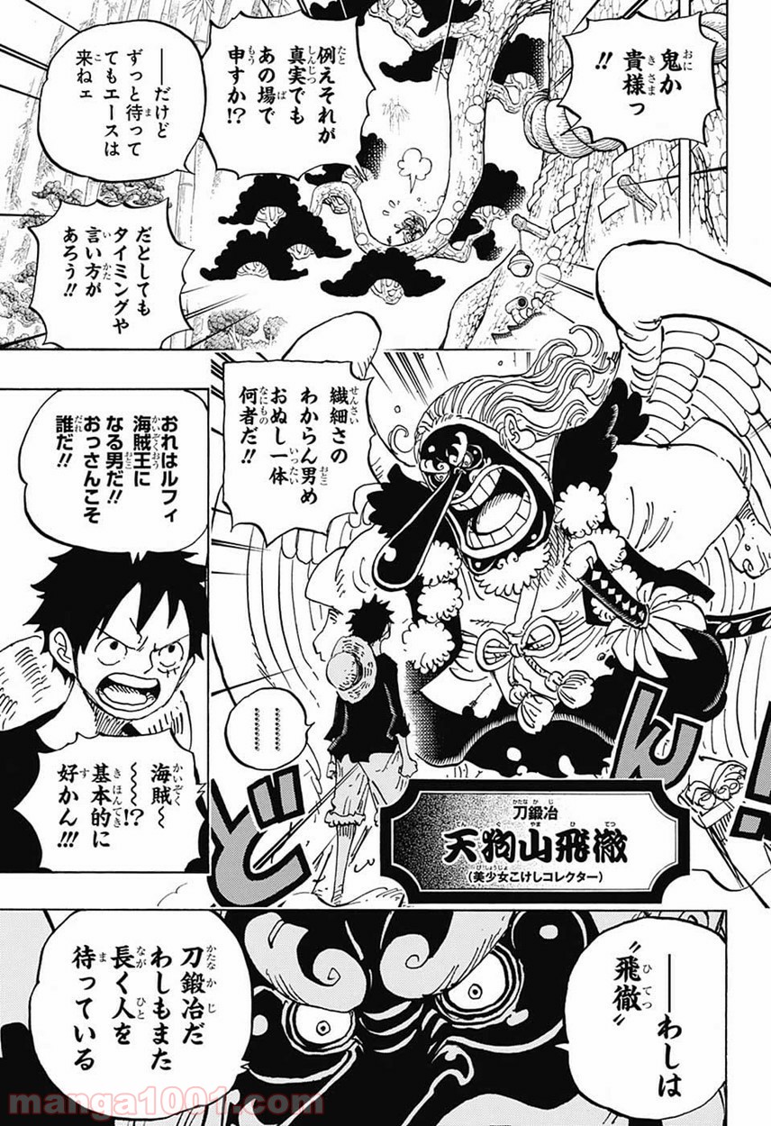 One Piece Chapter 912 5ページ
