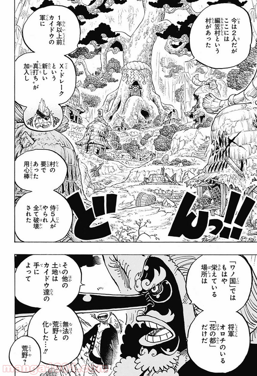 One Piece Chapter 912 6ページ