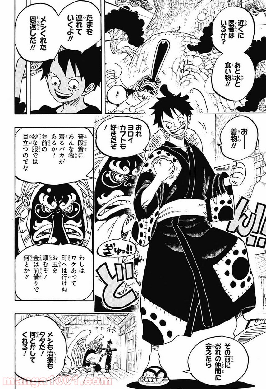 One Piece Chapter 912 8ページ
