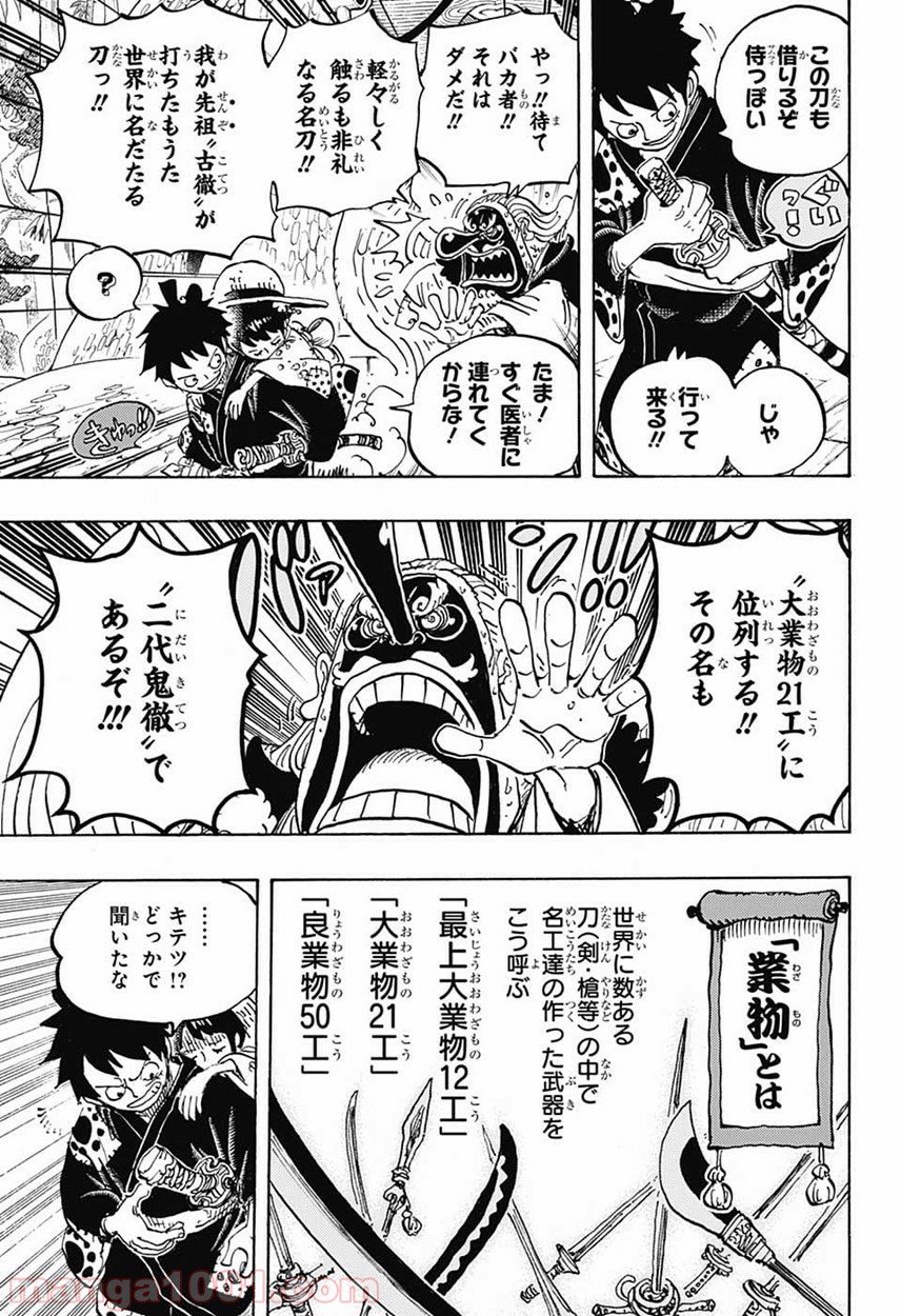 One Piece Chapter 912 9ページ