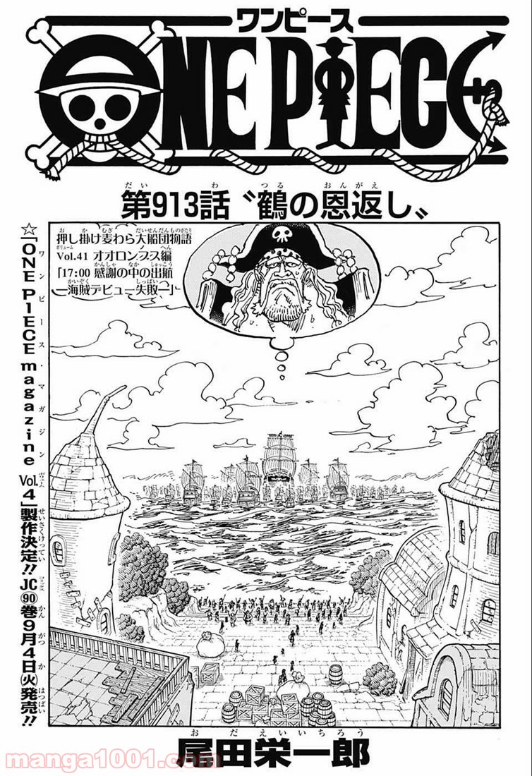 One Piece Chapter 913 1ページ