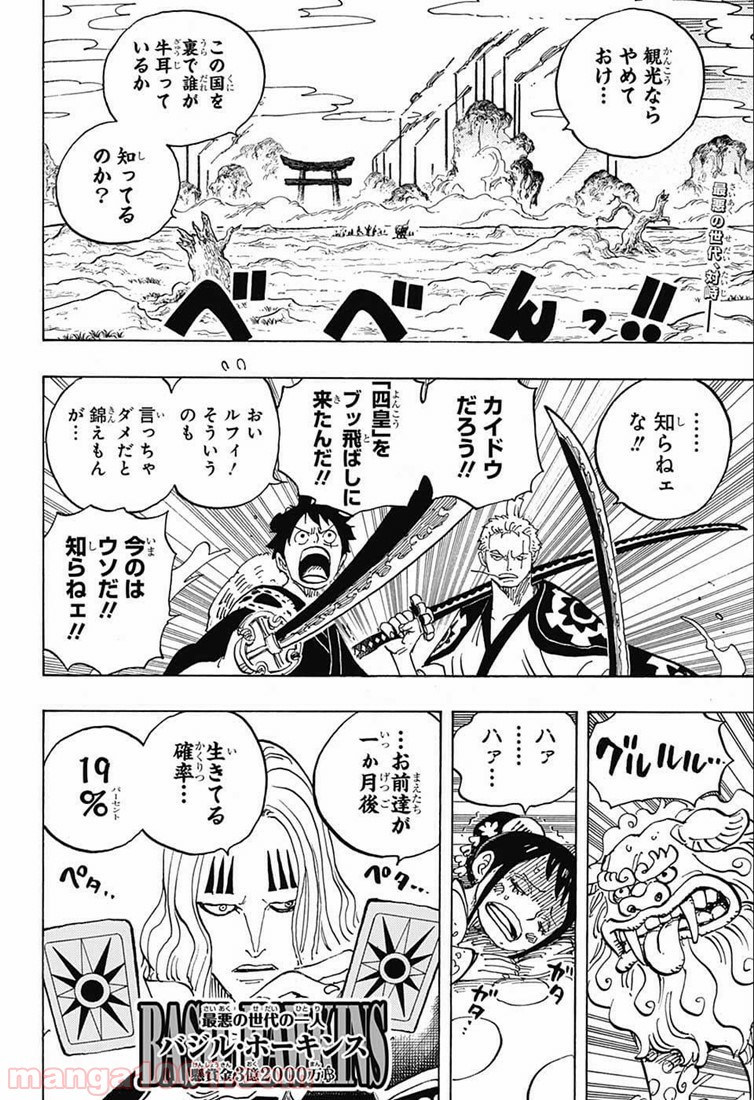 One Piece Chapter 913 2ページ