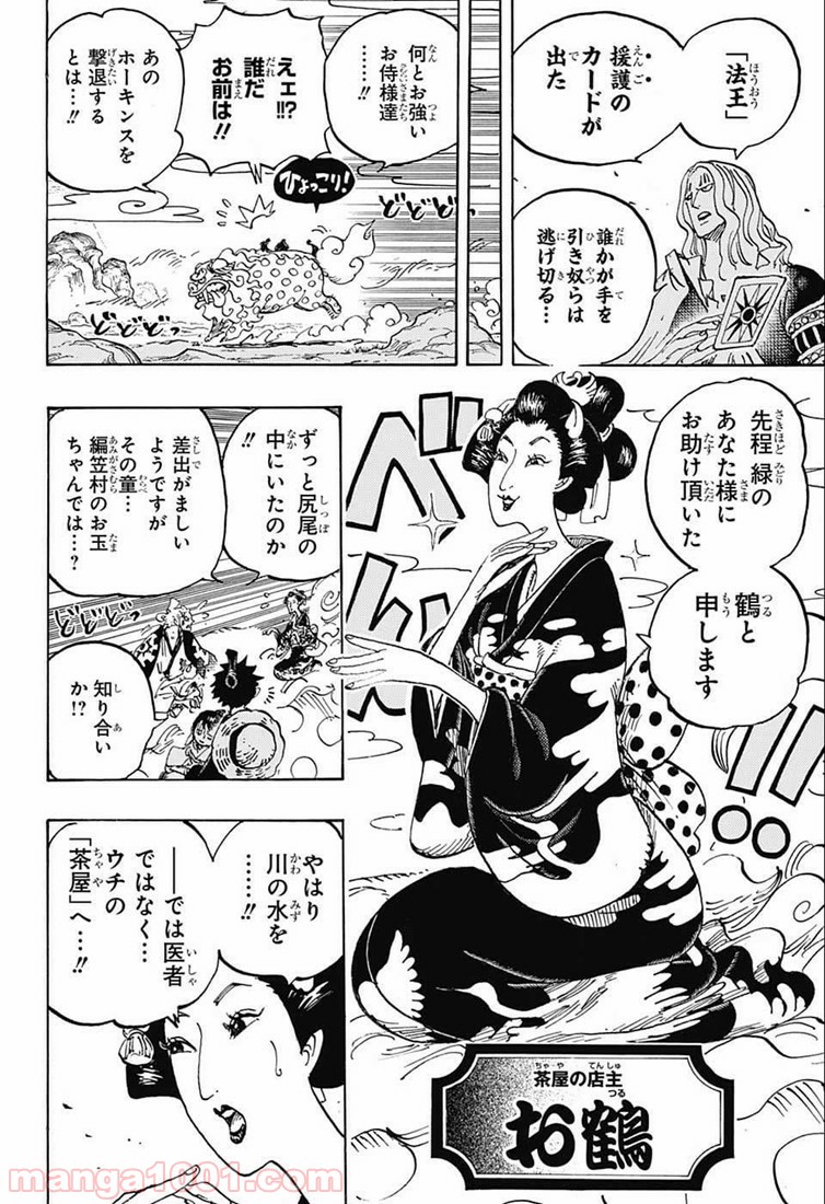 One Piece Chapter 913 14ページ