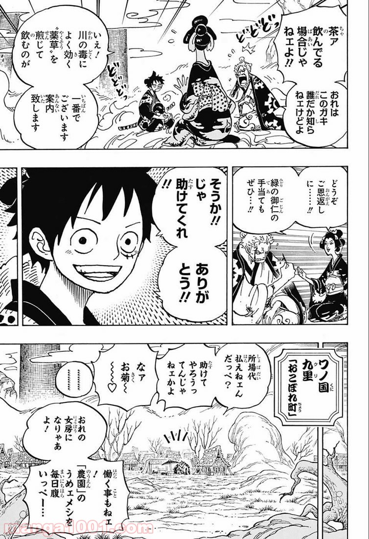 One Piece Chapter 913 15ページ