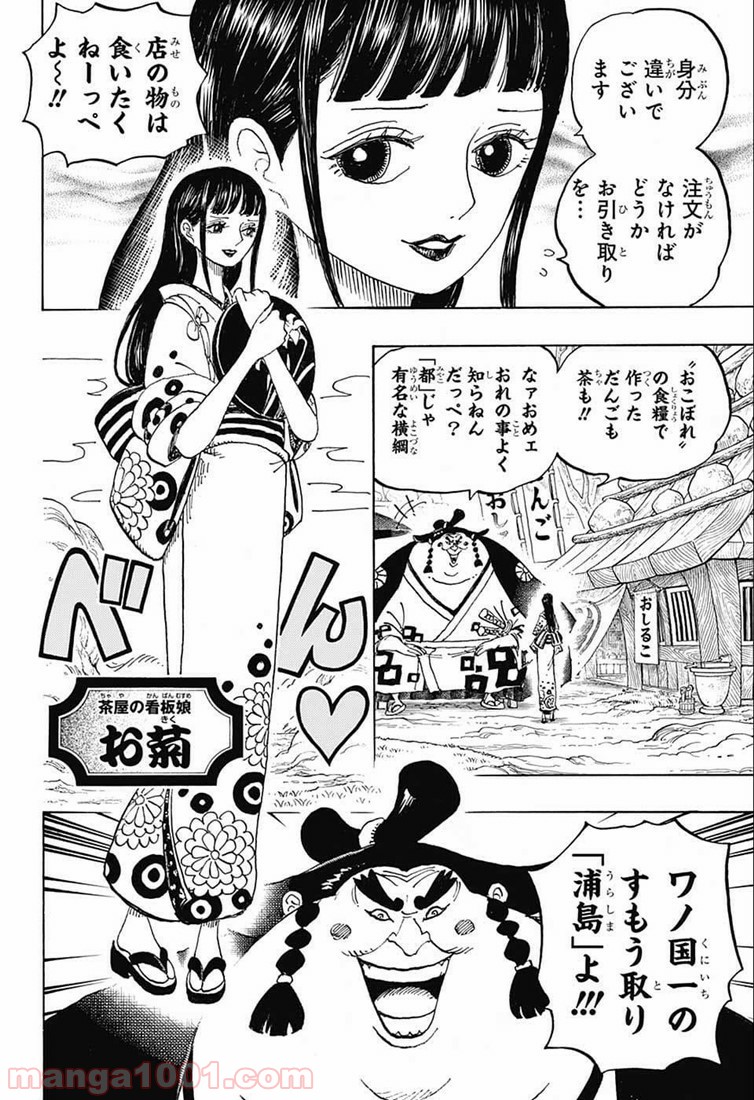 One Piece Chapter 913 16ページ