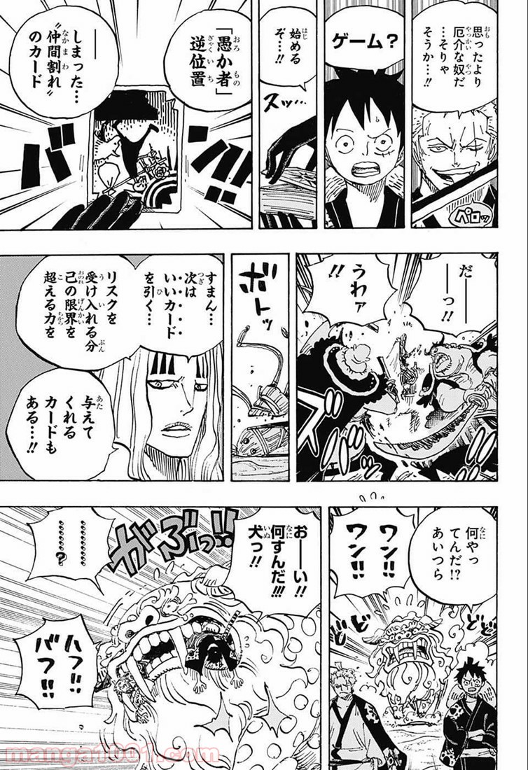 One Piece Chapter 913 9ページ
