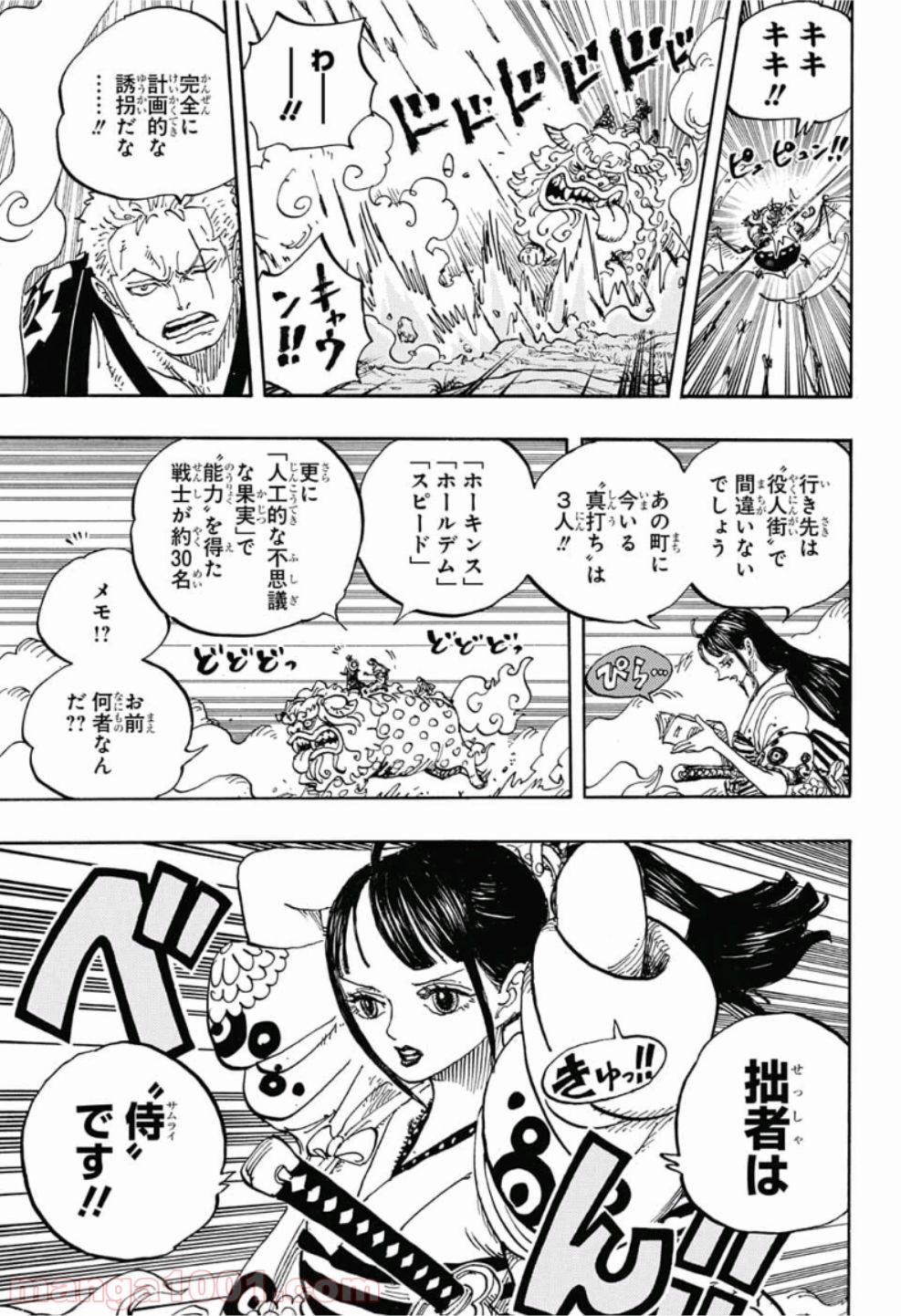 One Piece Chapter 914 15ページ