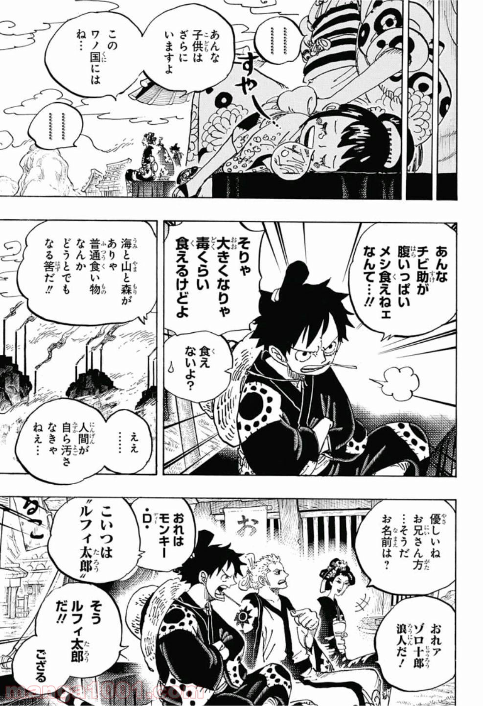 One Piece Chapter 914 7ページ