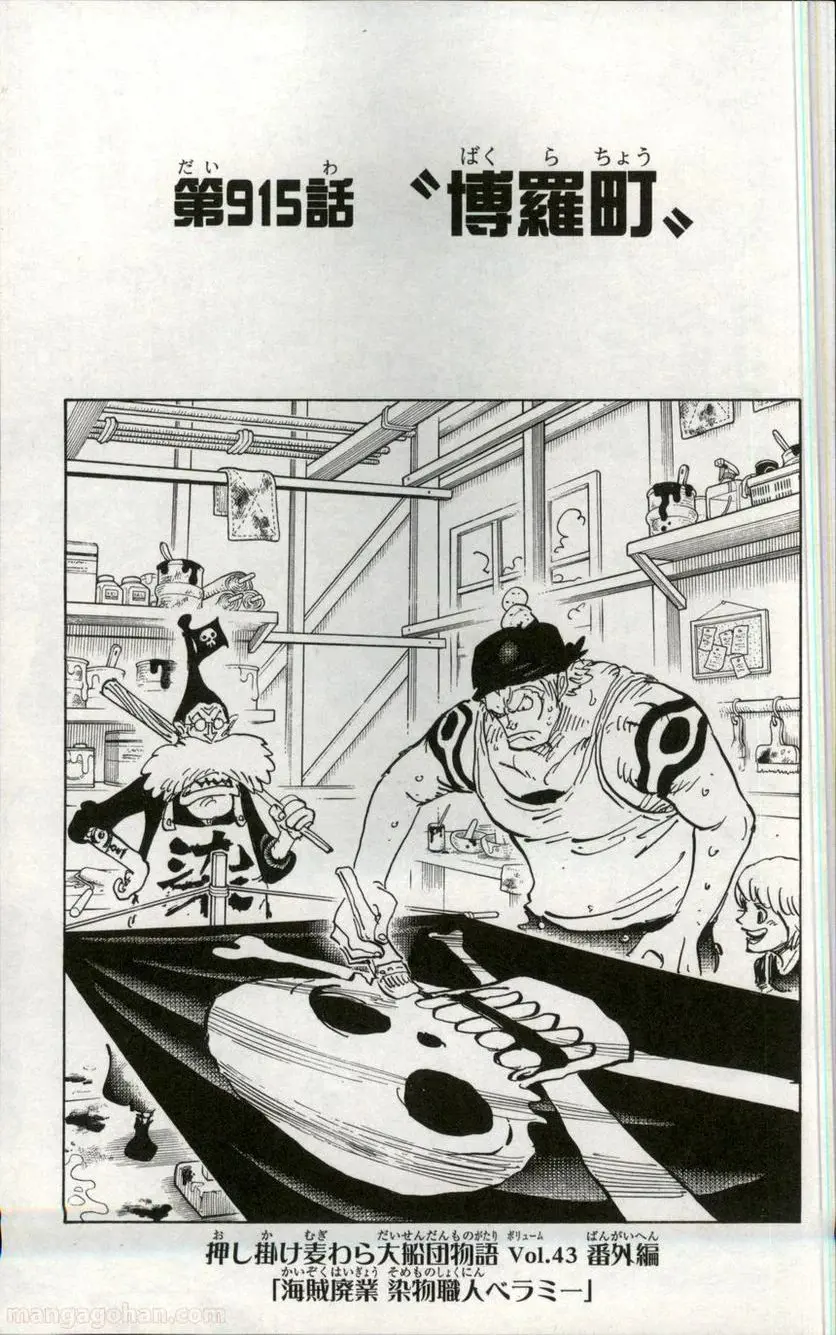 One Piece Chapter 915 1ページ