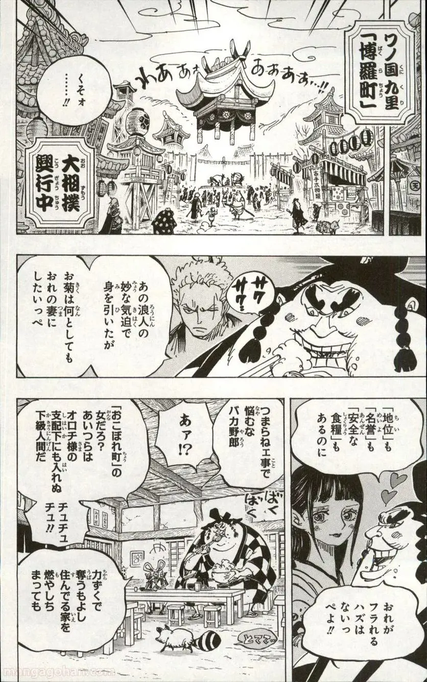 One Piece Chapter 915 2ページ