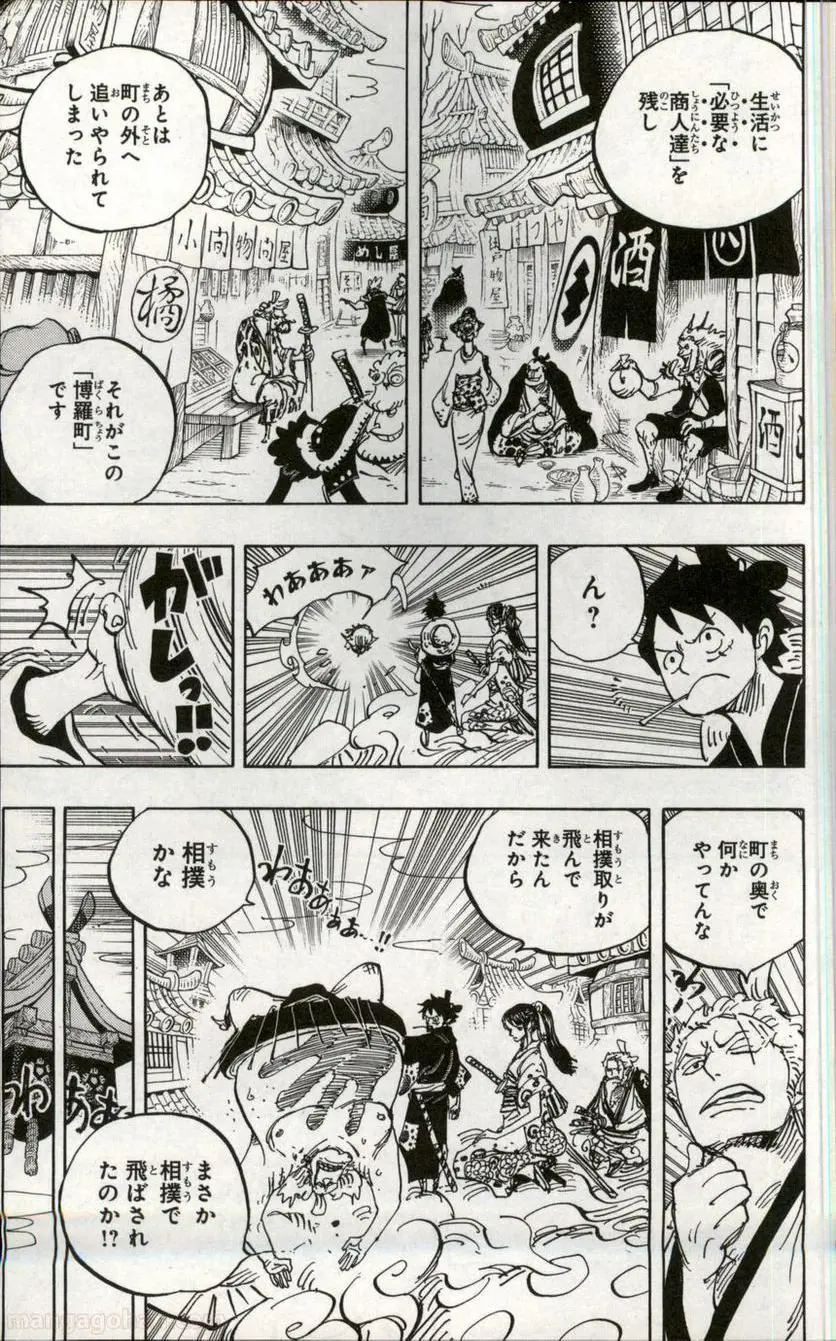 One Piece Chapter 915 11ページ