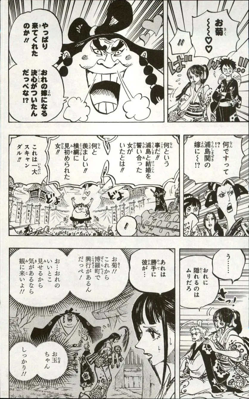 One Piece Chapter 915 14ページ