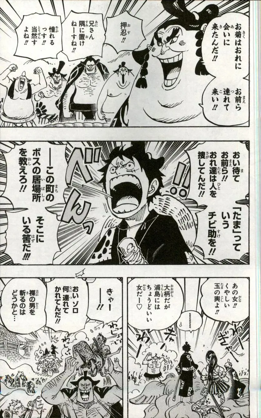 One Piece Chapter 915 15ページ