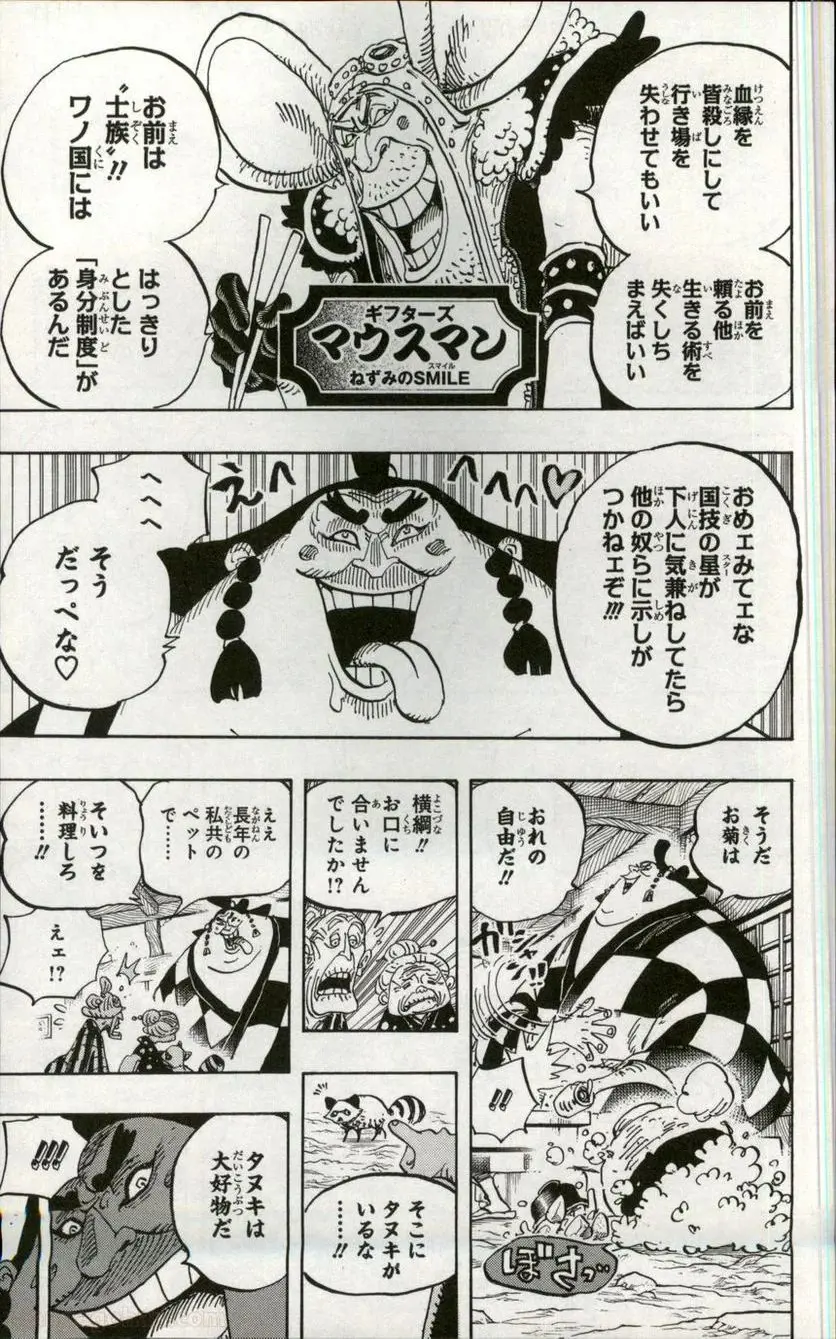One Piece Chapter 915 3ページ