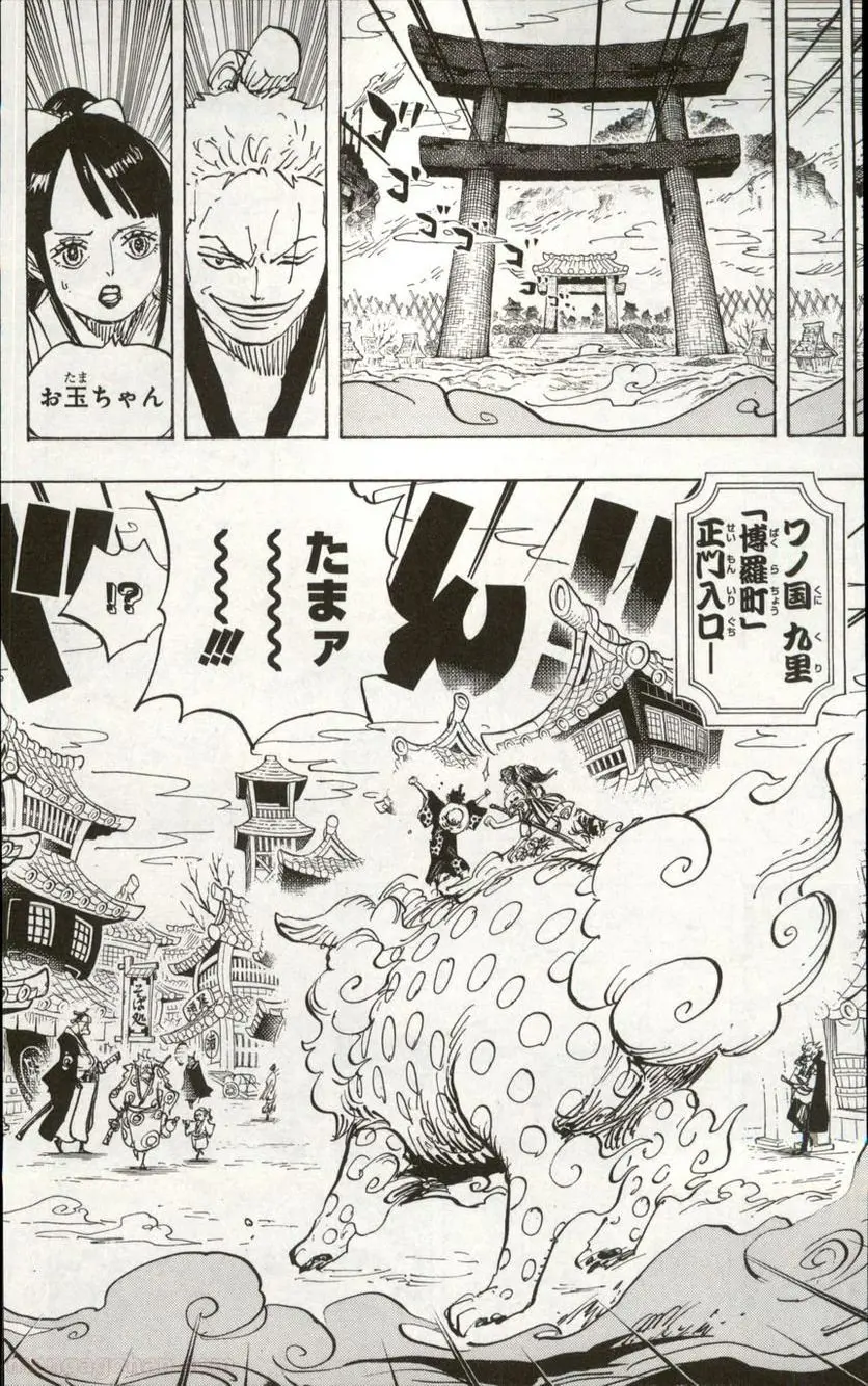 One Piece Chapter 915 8ページ
