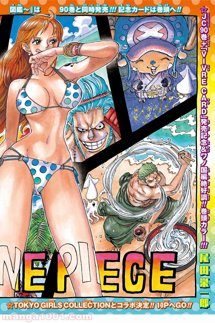 One Piece Chapter 916 2ページ
