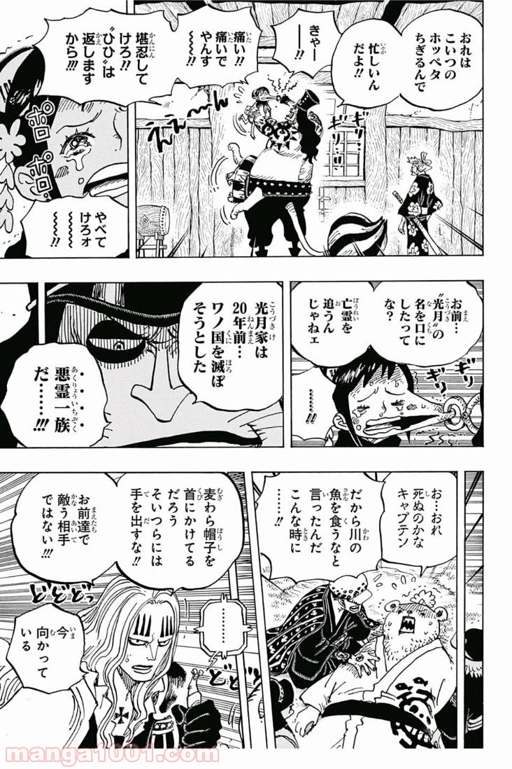One Piece Chapter 916 11ページ