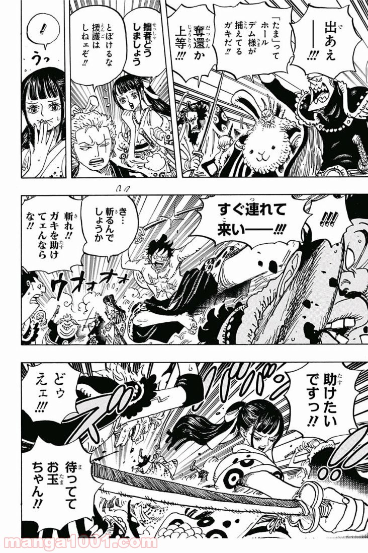 One Piece Chapter 916 16ページ