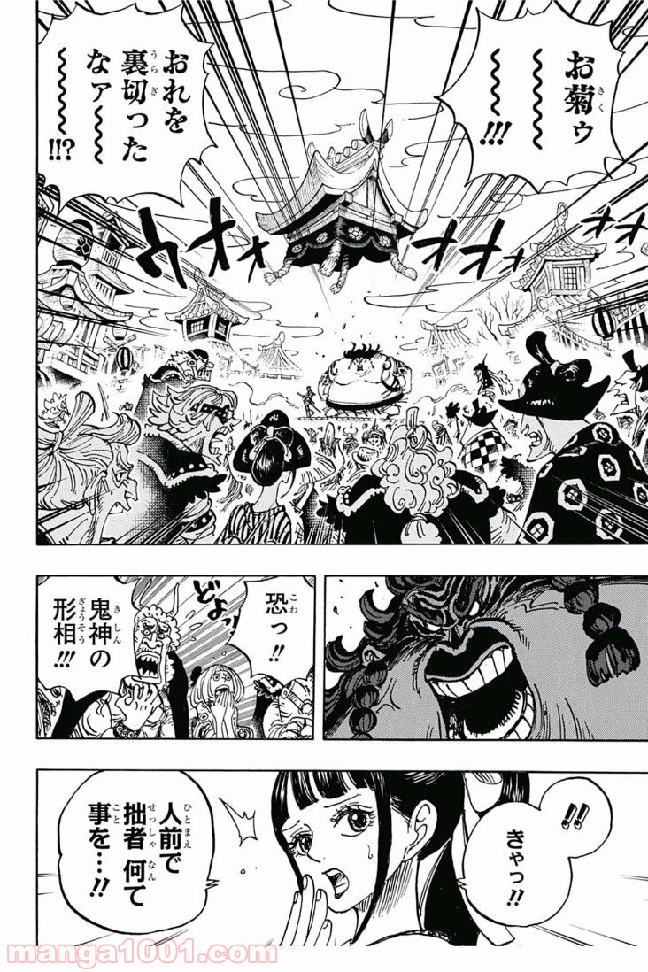 One Piece Chapter 916 5ページ