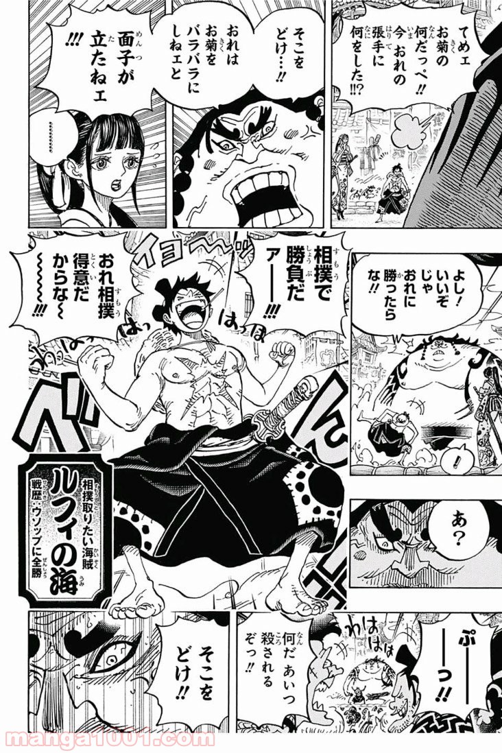 One Piece Chapter 916 8ページ