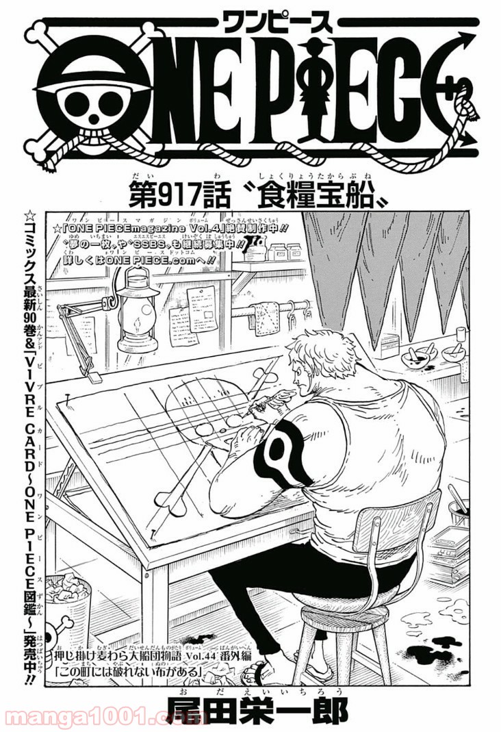 One Piece Chapter 917 1ページ