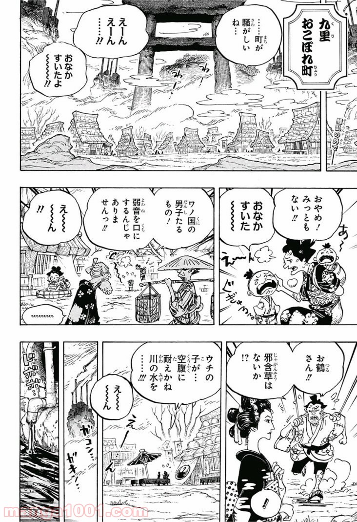 One Piece Chapter 917 2ページ
