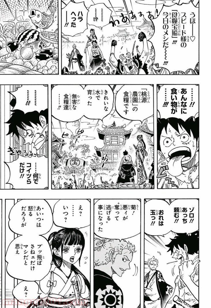 One Piece Chapter 917 11ページ