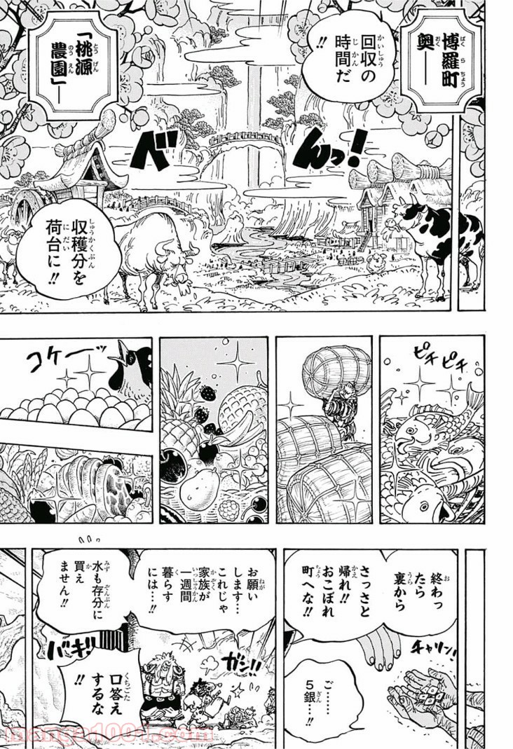 One Piece Chapter 917 3ページ