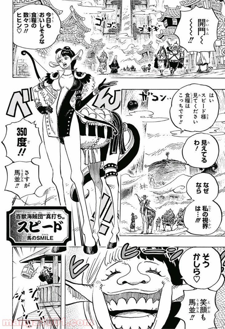 One Piece Chapter 917 4ページ