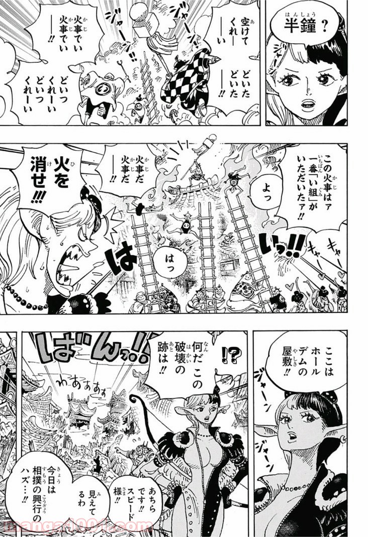 One Piece Chapter 917 5ページ