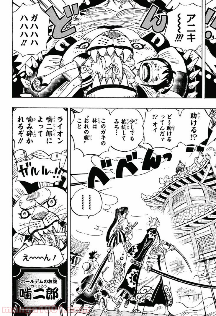 One Piece Chapter 917 6ページ