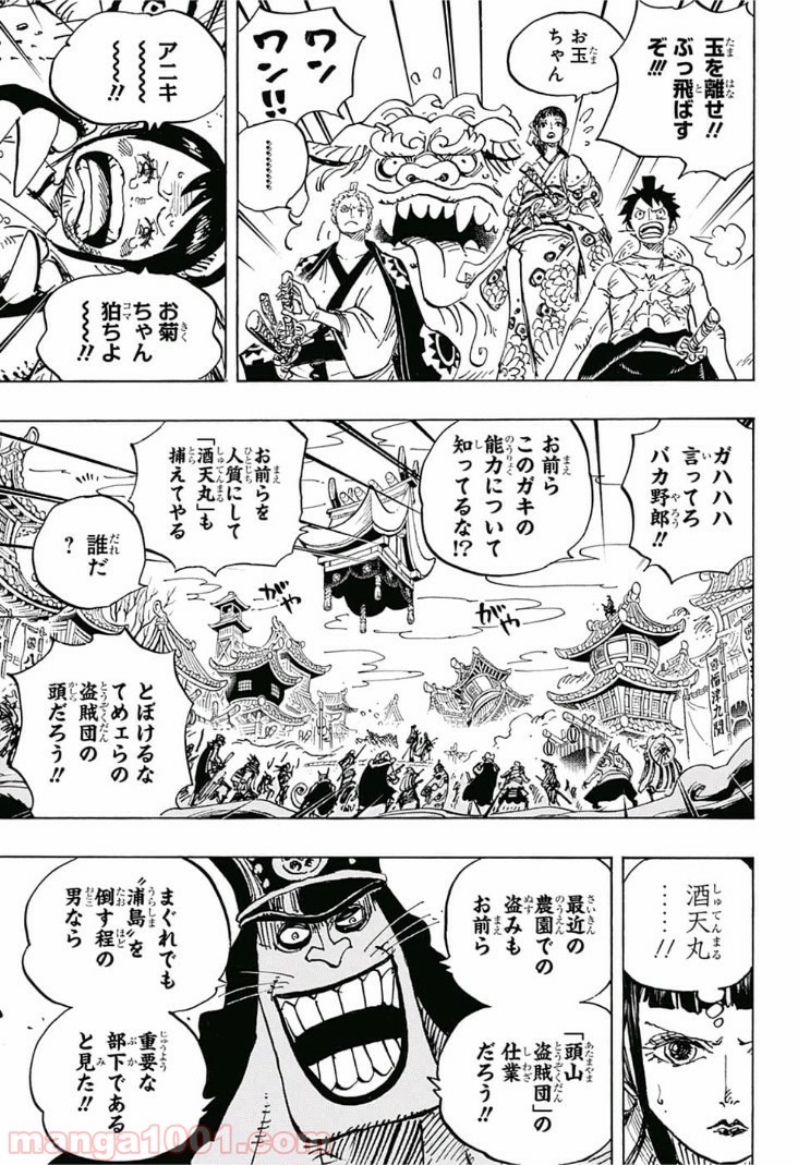 One Piece Chapter 917 7ページ