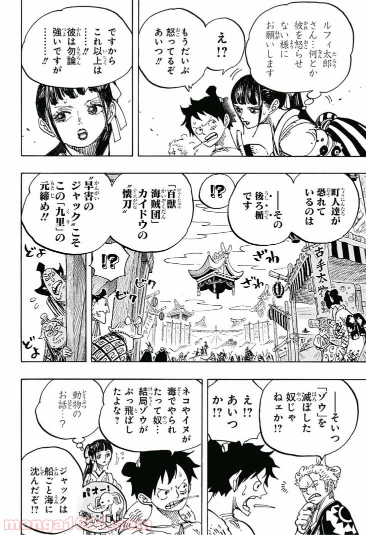 One Piece Chapter 917 8ページ