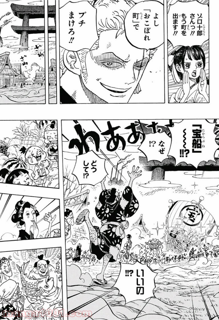 One Piece Chapter 918 13ページ