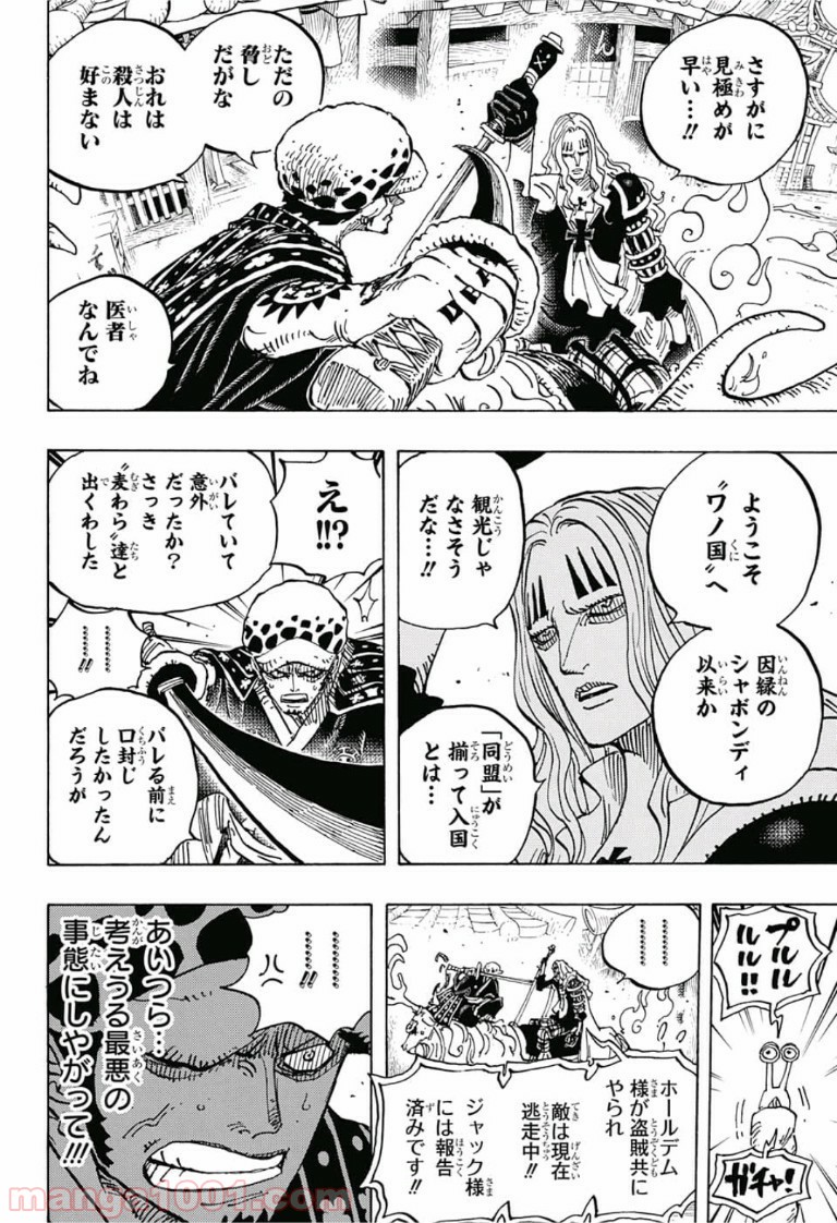 One Piece Chapter 918 10ページ