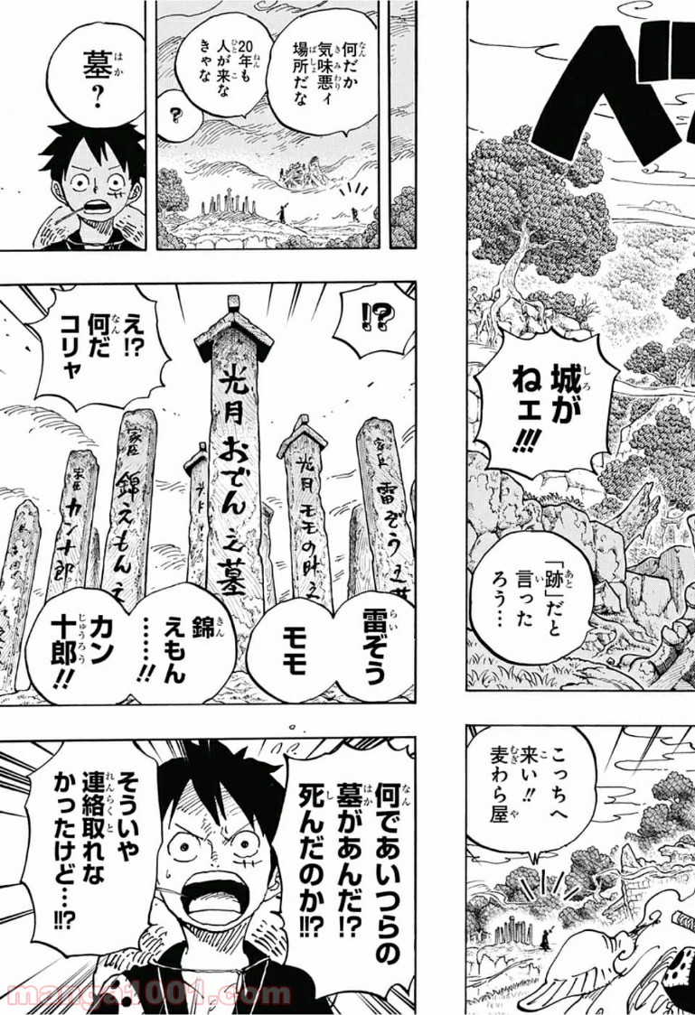 One Piece Chapter 919 11ページ