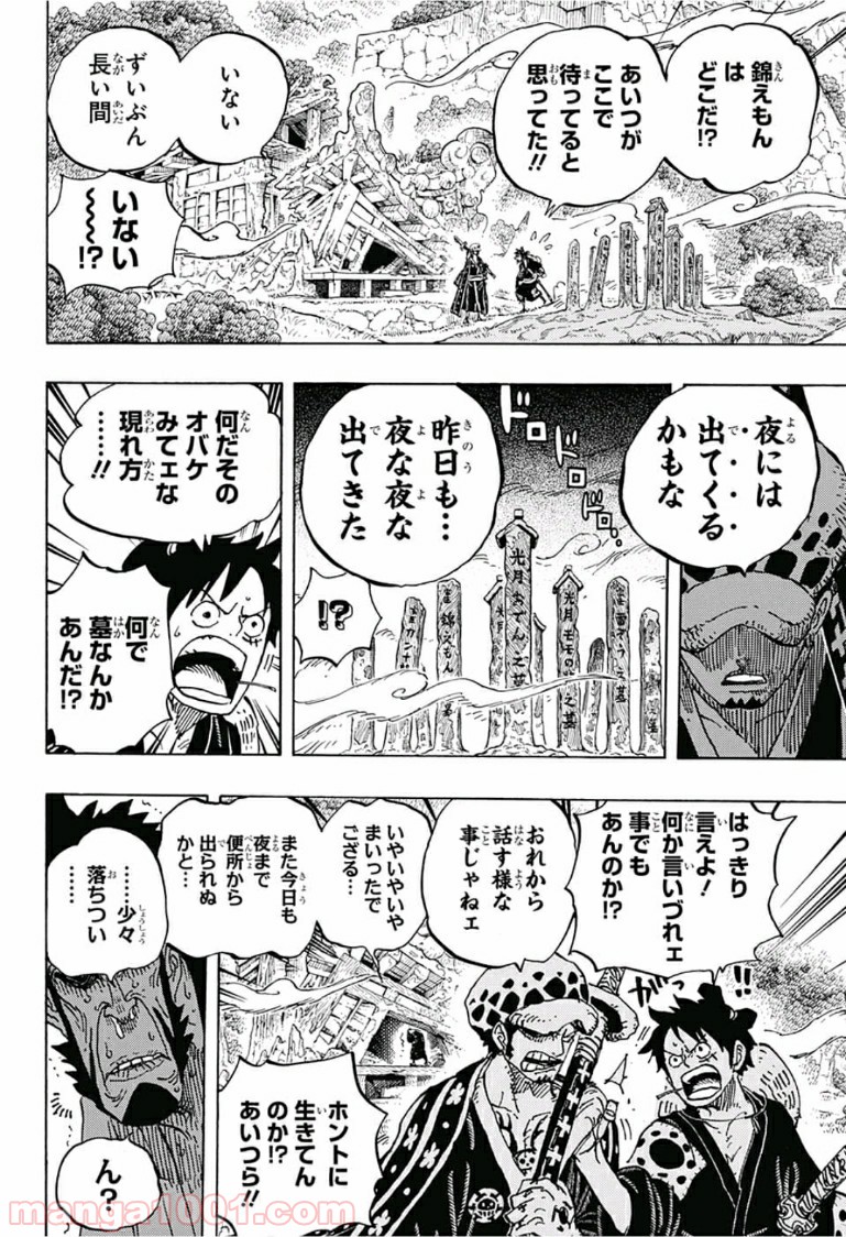 One Piece Chapter 919 12ページ
